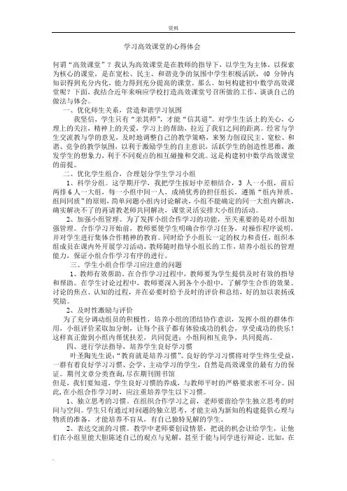 学习高效课堂的心得体会