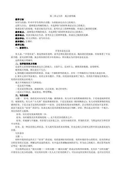 人教版部编版九年级语文上册-第二单元写作--观点要明确---配套教案