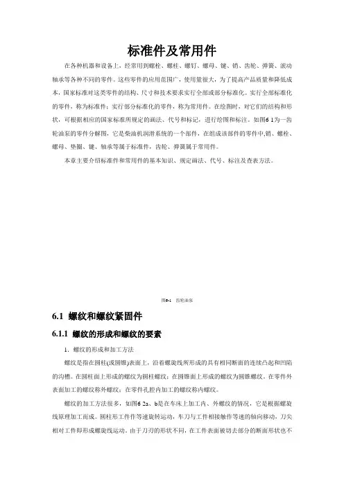 标准件及常用件