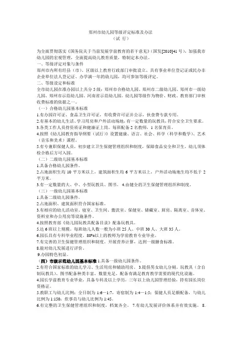 郑州市幼儿园等级评定标准