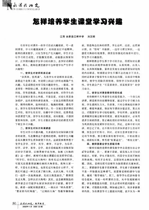 怎样培养学生课堂学习兴趣