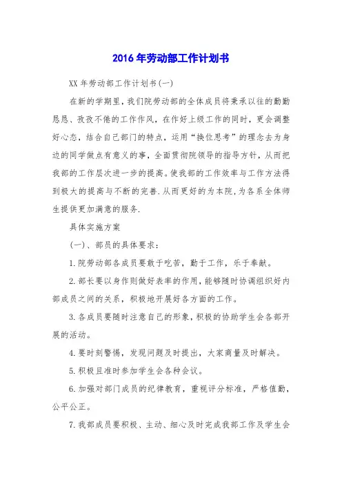 2016年劳动部工作计划书
