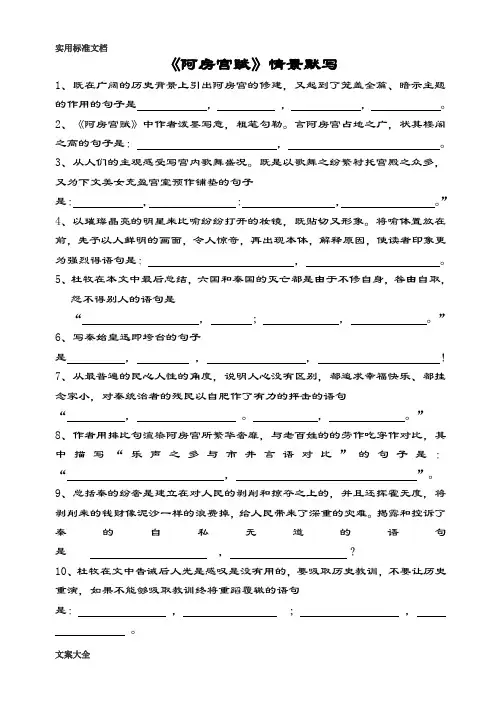 《赤壁赋》理解性默写 2