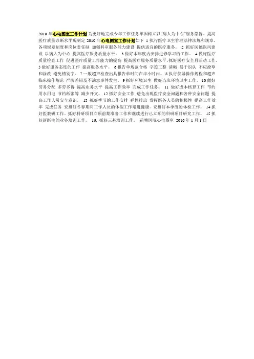 心电图室工作计划