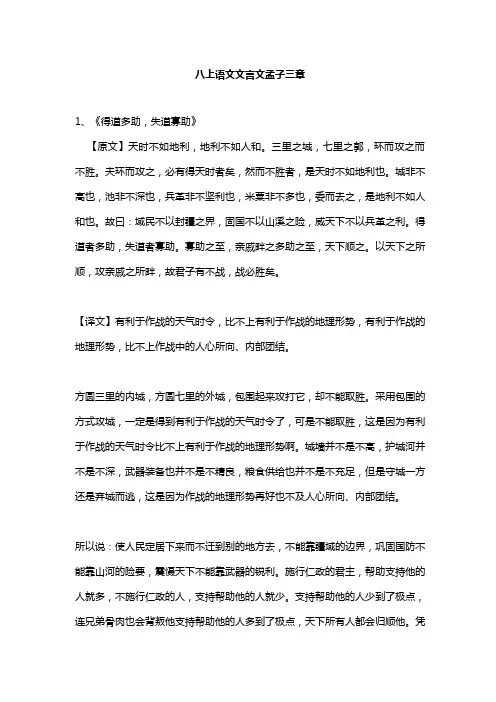 八上语文文言文孟子三章