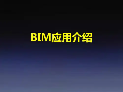 BIM应用培训