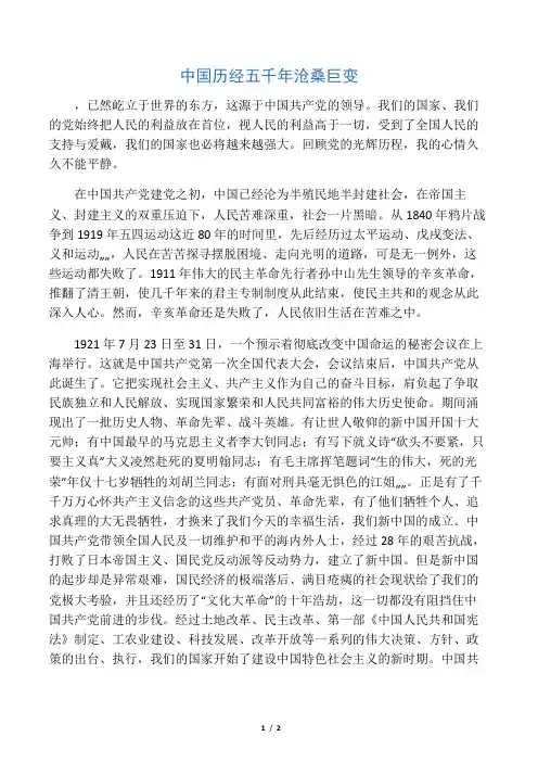 中国历经五千年沧桑巨变