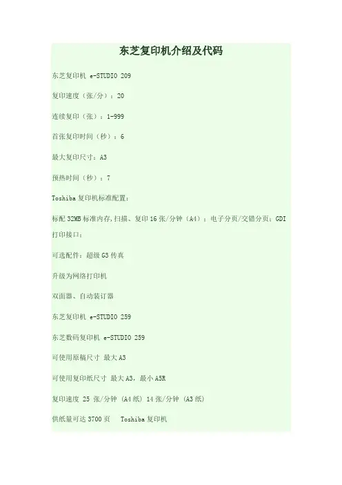 东芝复印机介绍及代码
