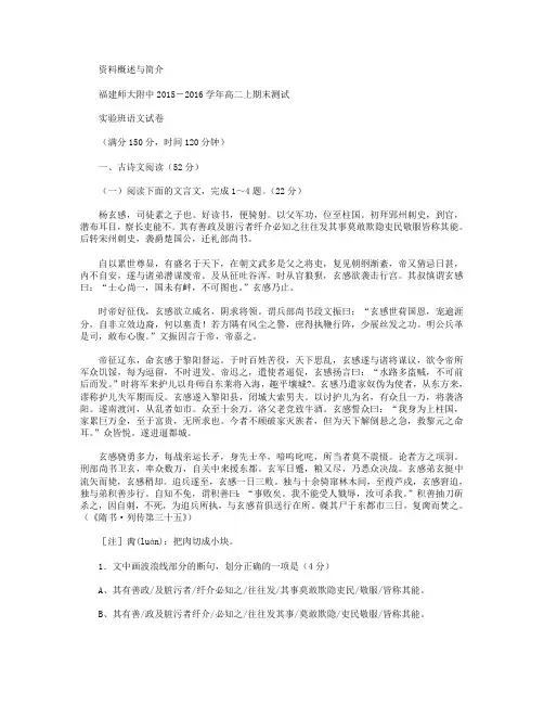 福建省师大附中2015-2016学年高二上学期期末考试语文试卷(实验班)