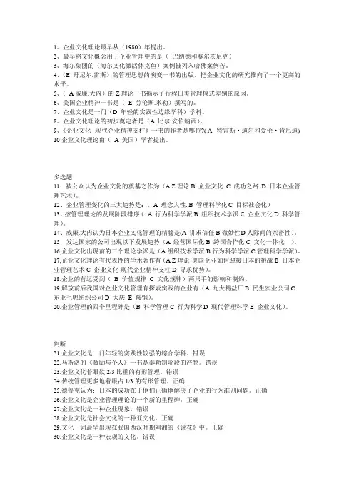 企业文化第1套试题