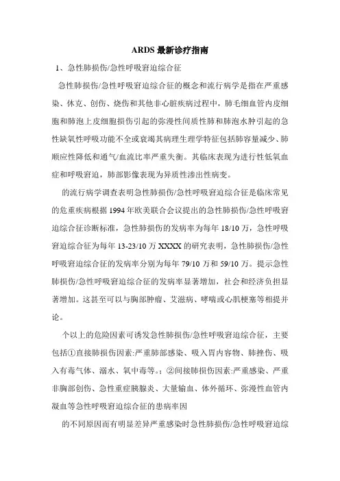 ARDS最新诊疗指南