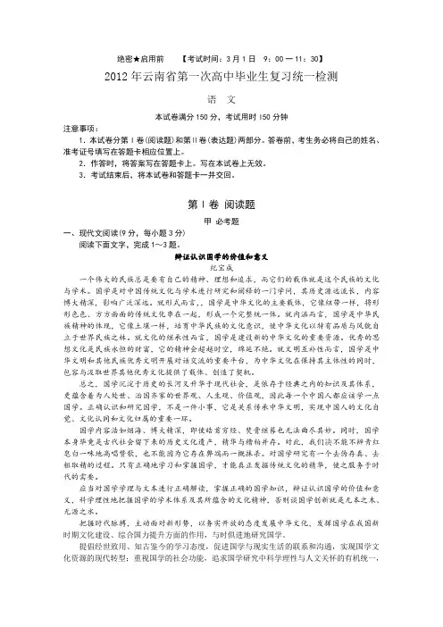 云南省2012届高三毕业班统一检测 语文试题 word版