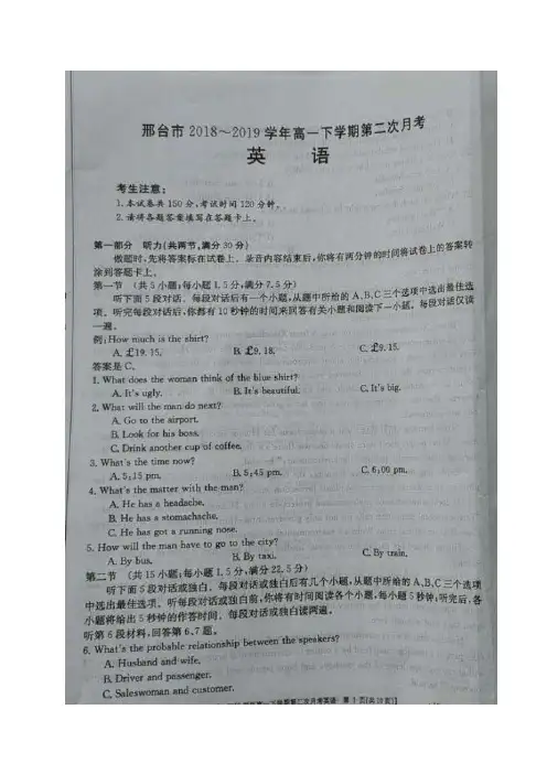 河北省邢台市2018-2019学年高一下学期第二次月考英语试题(图片版)