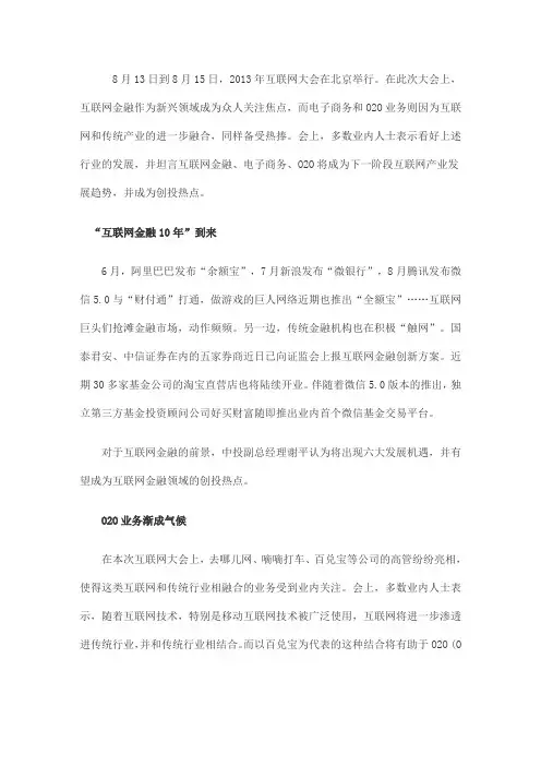 电子商务未来发展趋势