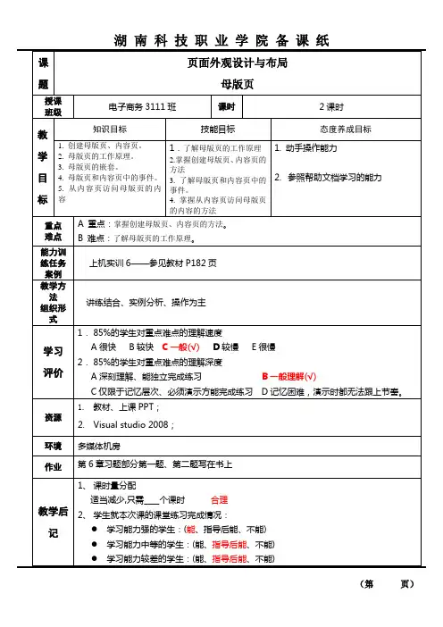 页面外观设计与布局 母版页