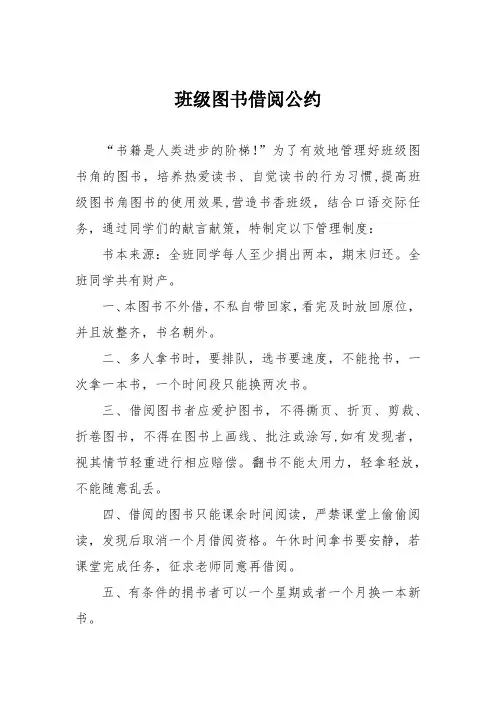 班级图书借阅公约