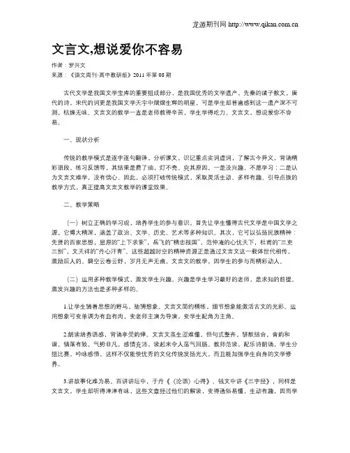 文言文,想说爱你不容易