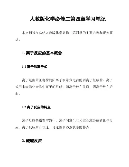 人教版化学必修二第四章学习笔记