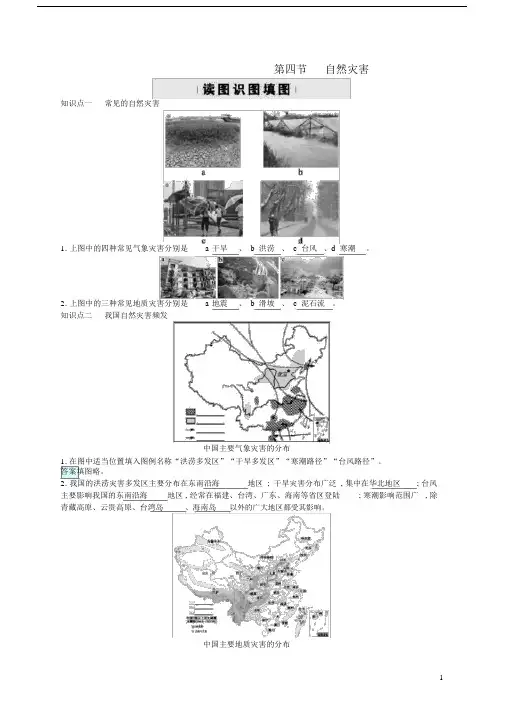 八年级地理上册2.4自然灾害习题(新版)新人教版.doc