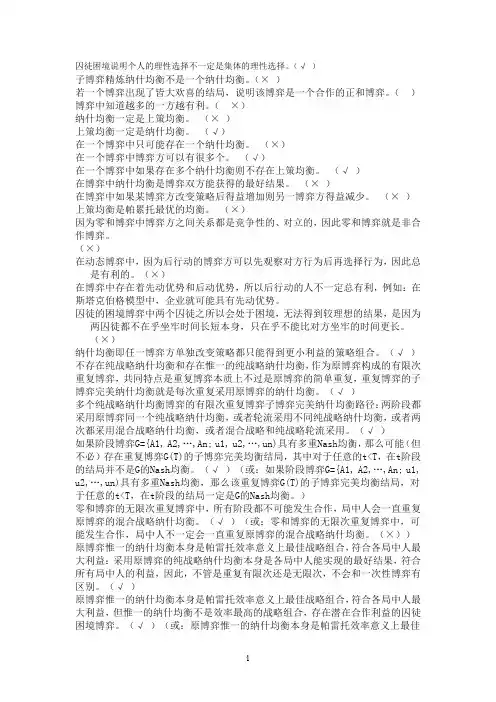 博弈论复习题及答案
