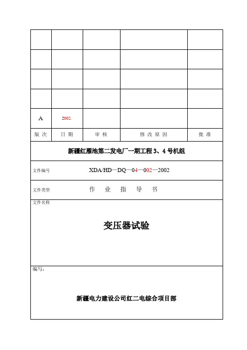 变压器作业指导书