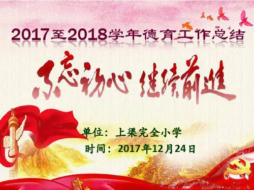 学校德育工作总结