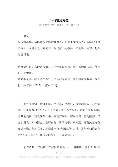 “二十年重过南楼。”原文、赏析