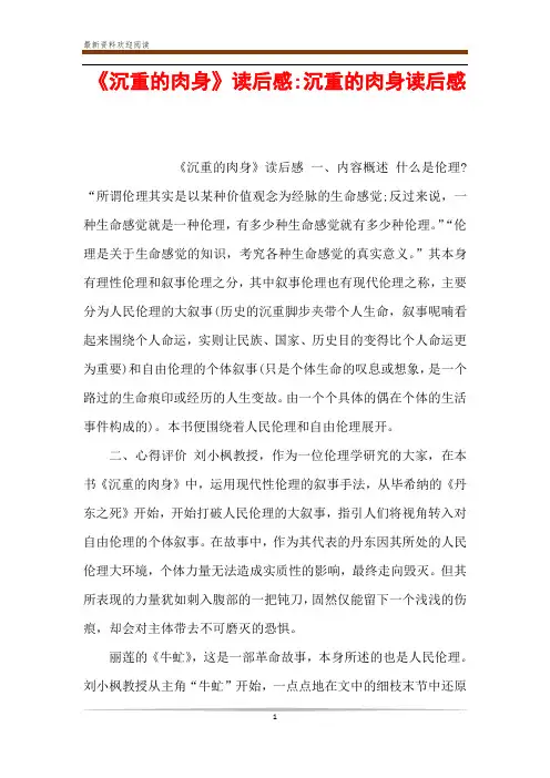 《沉重的肉身》读后感-沉重的肉身读后感