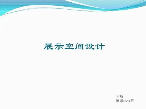 展示空间设计