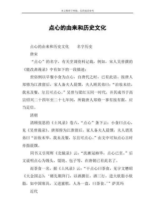 点心的由来和历史文化
