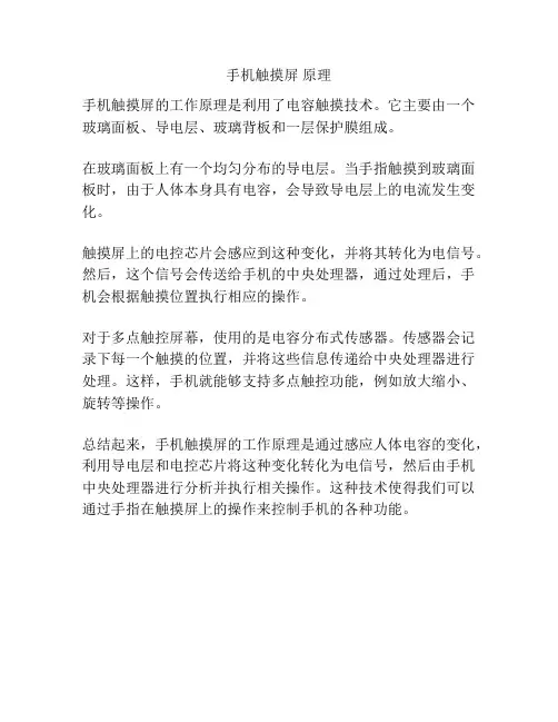 手机触摸屏 原理