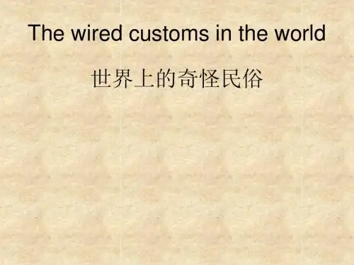 世界风俗