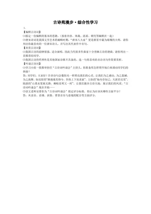 古诗苑漫步 2