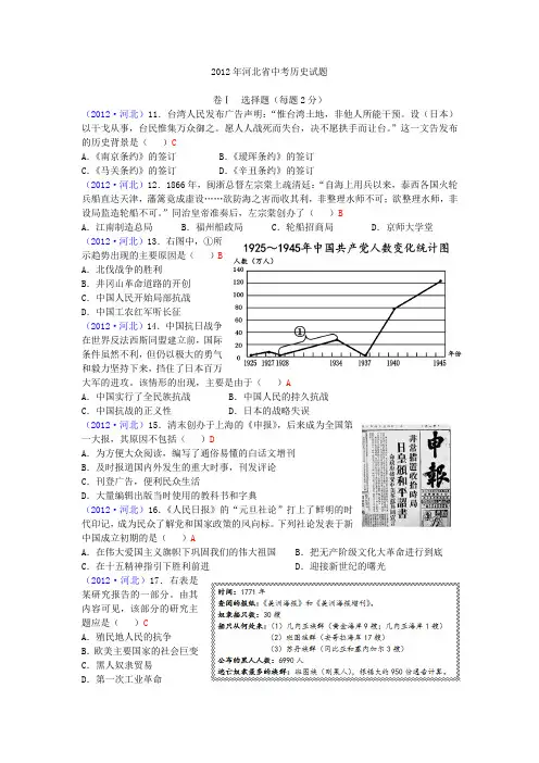 2012年河北省中考历史试题及答案