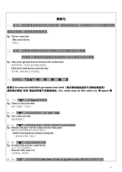 高中英语倒装句讲解以及习题