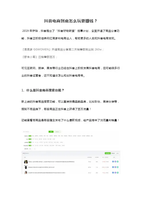 抖音电商到底怎么玩更赚钱？