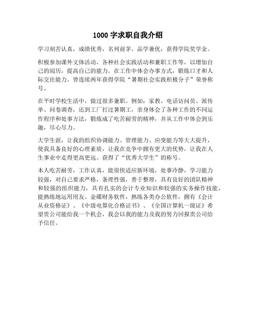 【自我介绍范文】1000字求职自我介绍