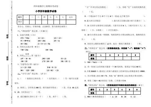 四年级数学上册期末考试卷 2