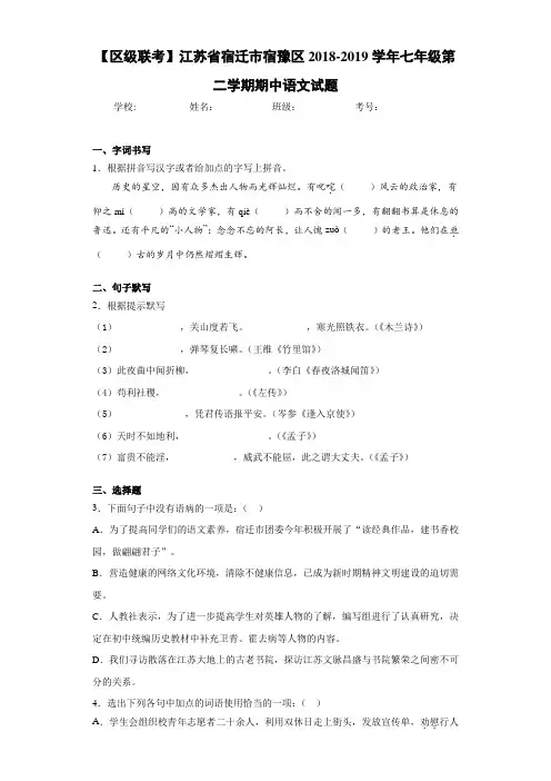 2020至2021学年七年级第二学期期中语文试题