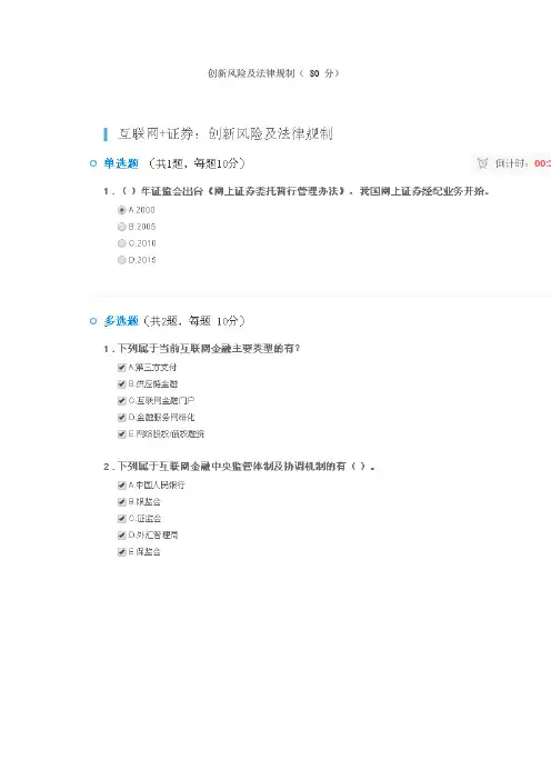 创新风险及法律规制( 80 分)