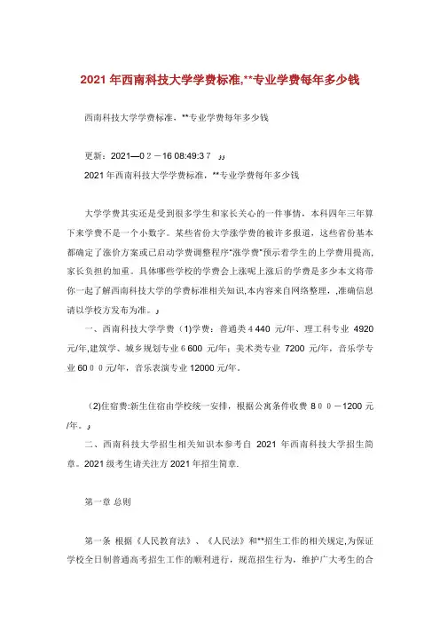 西南科技大学学费标准,专业学费每多少钱