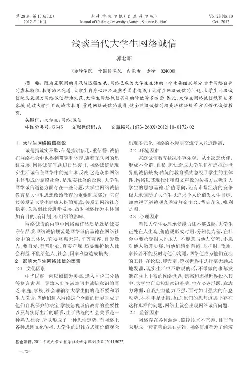 当代大学生网络诚信