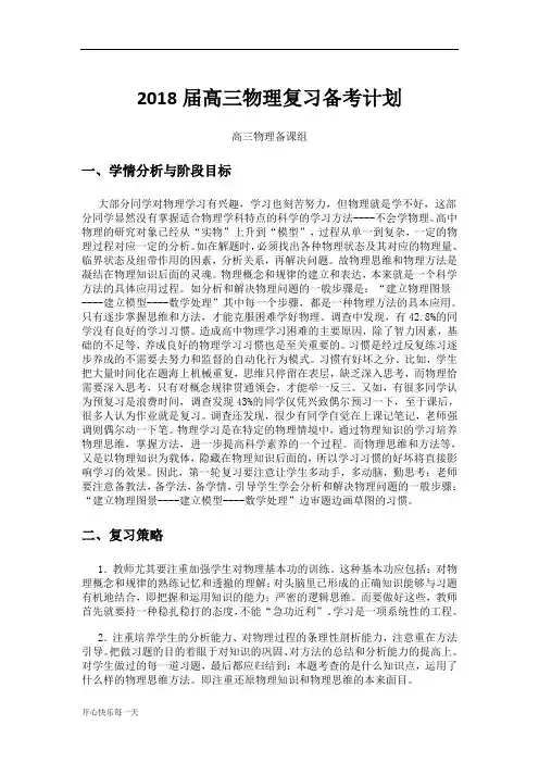 2018届高三物理复习备考计划【精选】