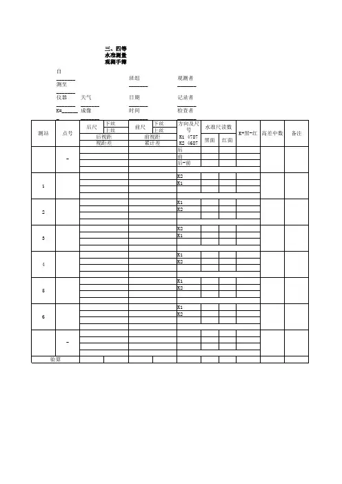 三、四等水准测量观测手簿