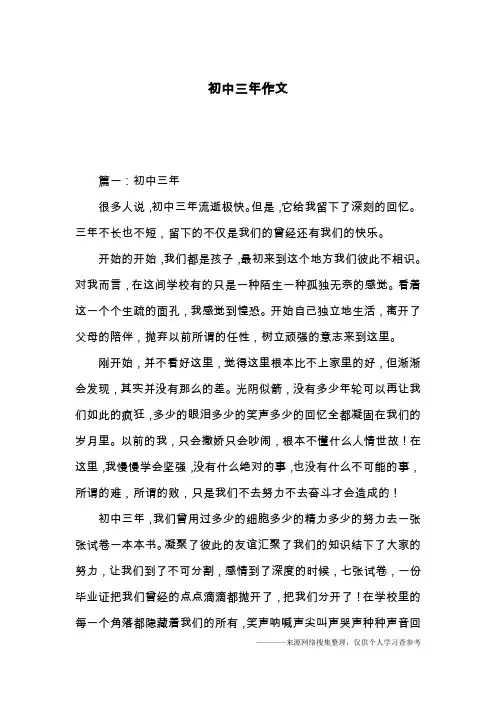 初中三年作文