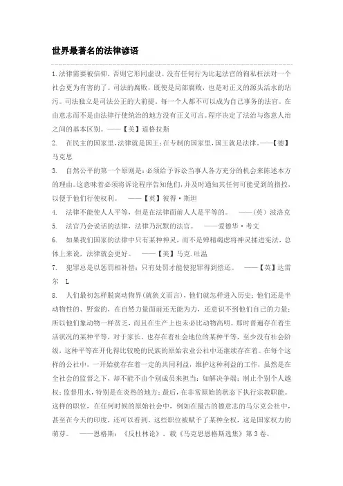 世界最著名的法律谚语