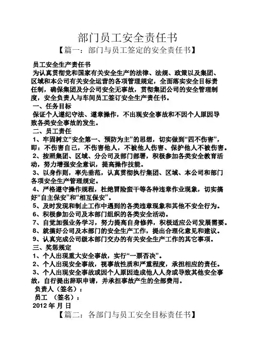 部门员工安全责任书