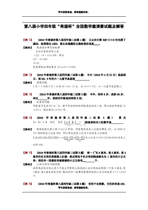 第8届希望杯2试答案