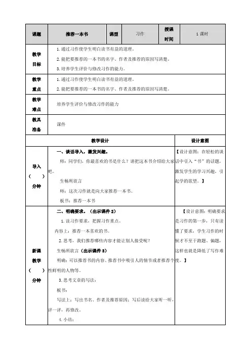 五年级语文上册习作8：推荐一本书 教案