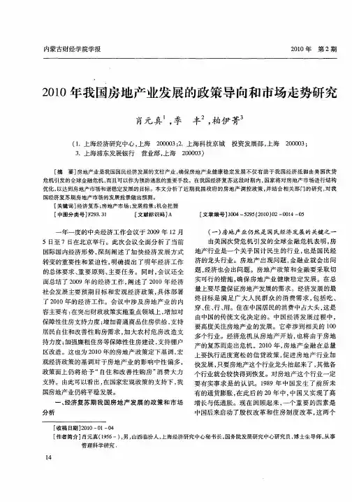 2010年我国房地产业发展的政策导向和市场走势研究